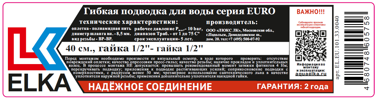 Старт продаж линейки гибких подводок -Серия EURO Старт продаж линейки гибких подводок -Серия EURO