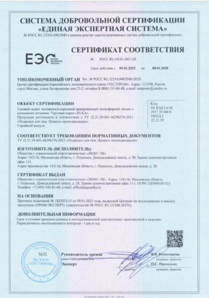 Сертификат соответствия подводка для газа ПВХ