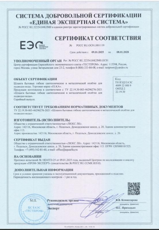 Сертификат соответствия гибкая подводка для воды