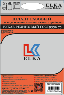 Подводка для газа ELKA серия Rubber, резина ГОСТ, тип 1-9,0, 1/2", ВР-ВР  см.